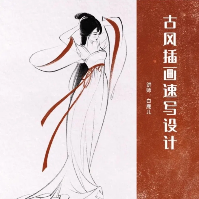 白鹿儿art古风人物插画速写设计2022年