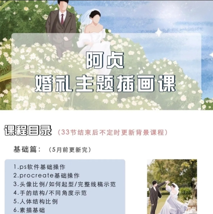 阿贞JION婚礼主题插画课2022年