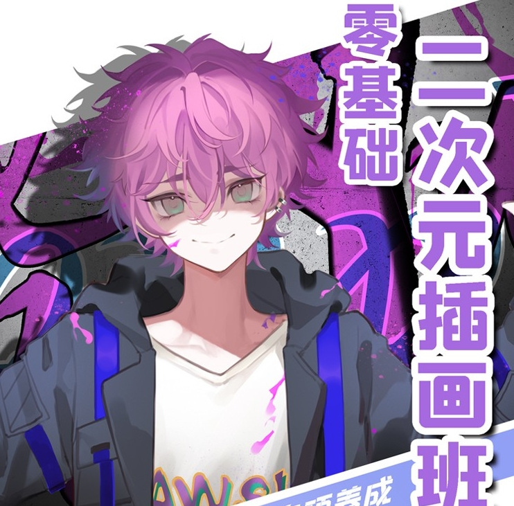 【筑梦漫画】饭团二次元立绘插画基础班