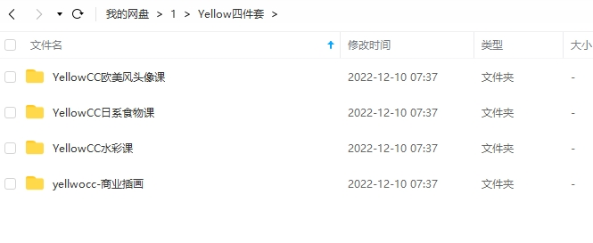 Yellow插画课完整四件套