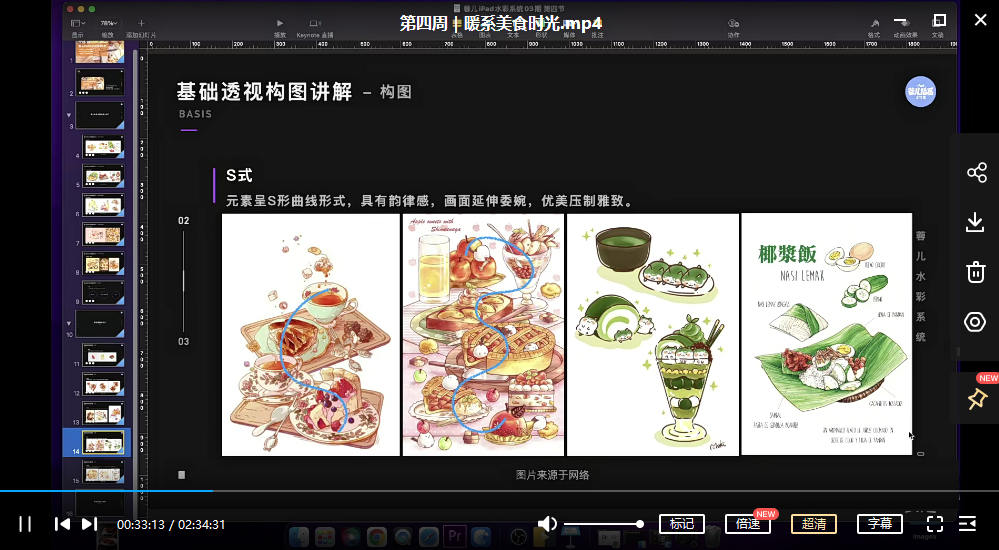 蓉儿iPad水彩系统课第3期