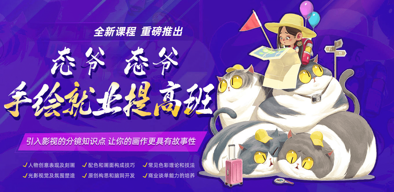 态爷手绘就业提高班2021年1月结课