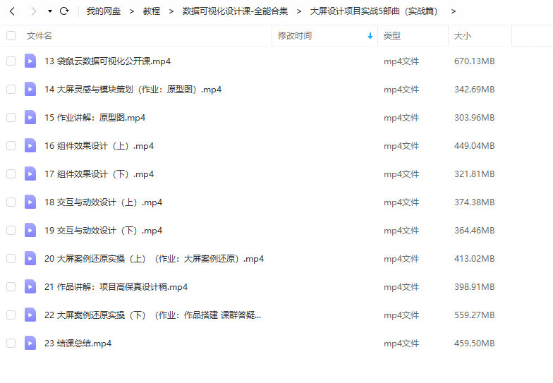数据可视化设计课 全能合集2020