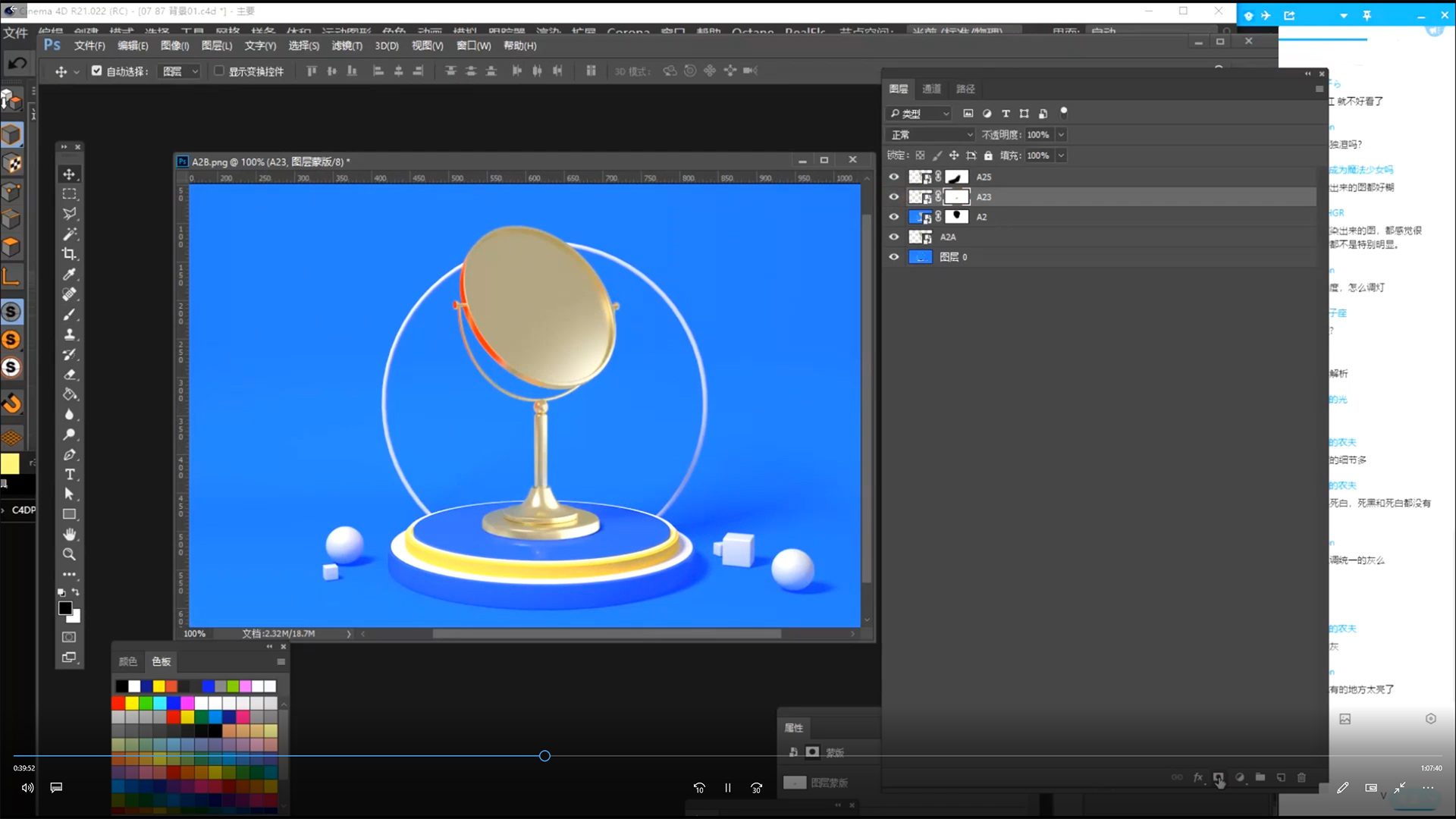 C4D+PS电商合成班第二期(画质高清带素材)