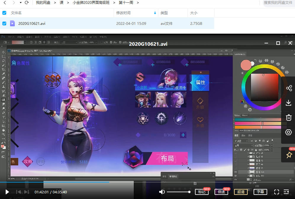 小金狮游戏UI界面高级班2020年