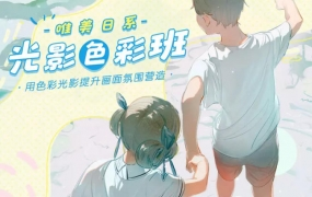 丁丁框唯美日系光影色彩班【画质高清】