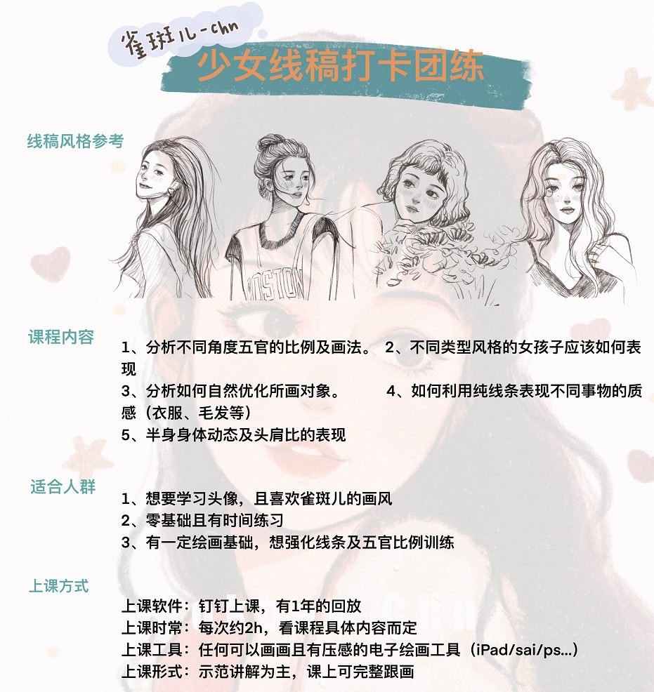 雀斑儿 chn 2021年2月iPad插画少女头像线稿课