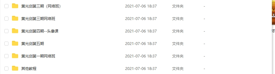 黄光剑教程大集合