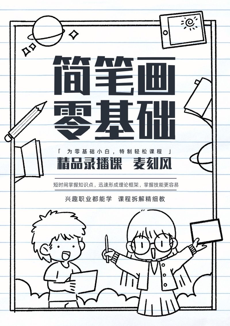 麦刻风IPAD速成课 简笔画21节插画教程procreate