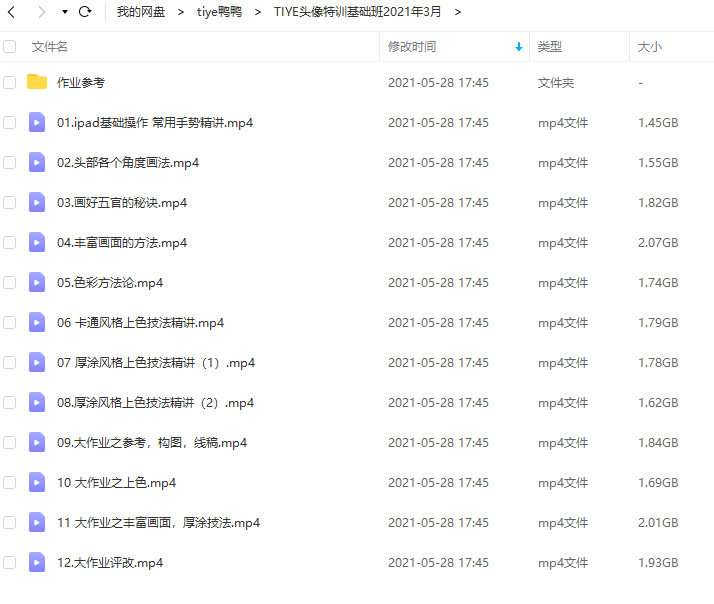 tiye鸭鸭ipad插画课已完结 2021年3月
