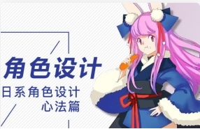 小粉菇 日系插画设计实战之日式人物插画设计