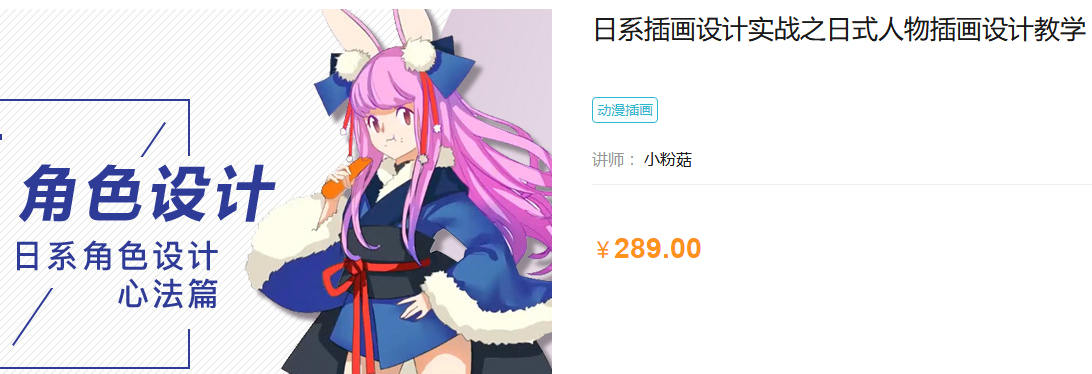 小粉菇 日系插画设计实战之日式人物插画设计