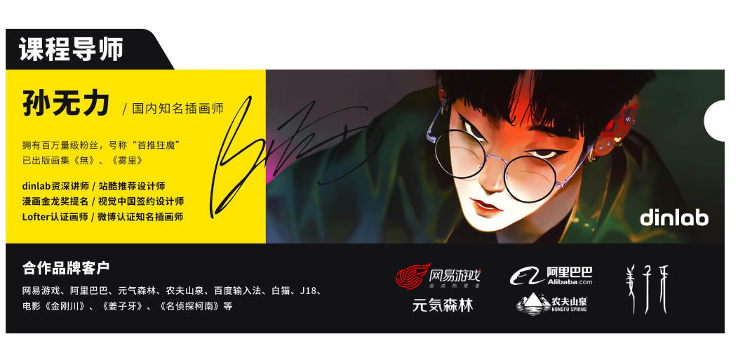 孙无力插画大师班2021年新课