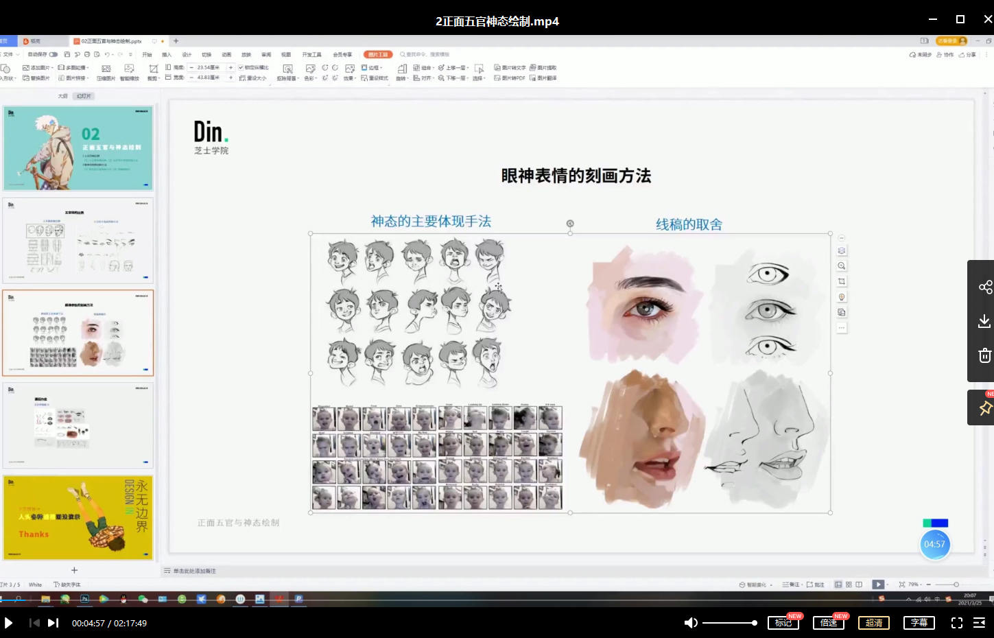 孙无力插画大师班2021年新课