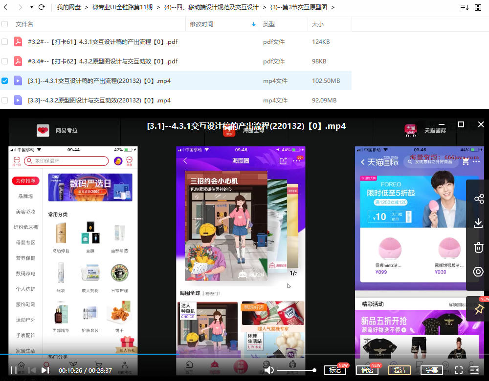 微专业UI设计师全链路第11期2021年