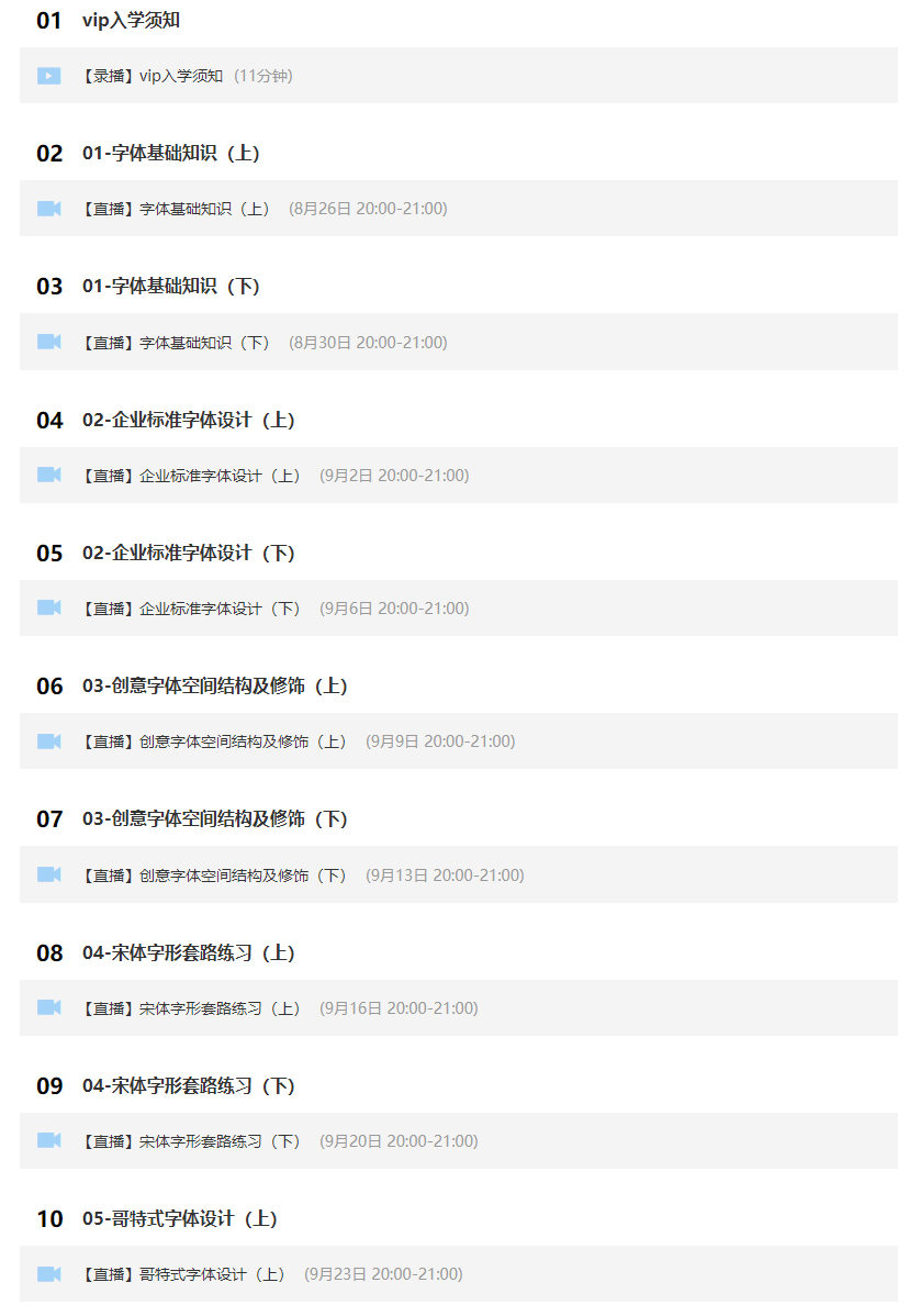 付顽童商业字体设计课2021年7月结课