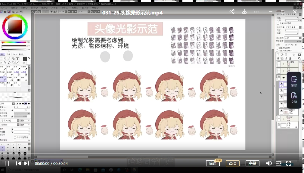 阿枝老师 Q版ipad零基础插画课