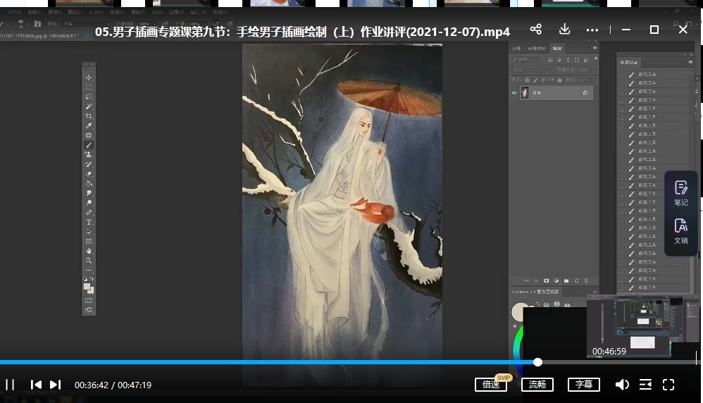 棉花圃86期:男子插画专题课程手绘+板绘教程