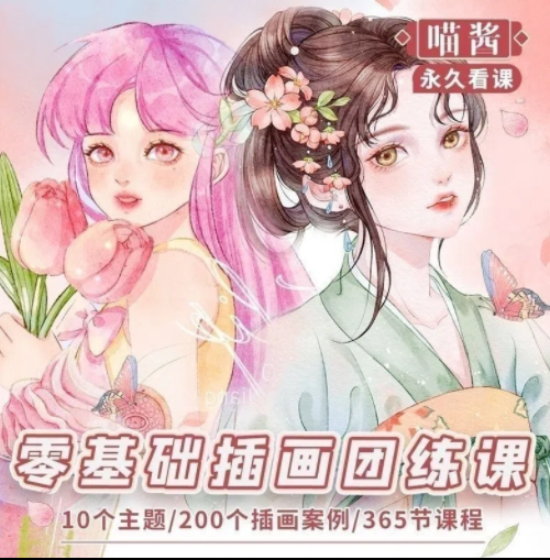 喵酱ipad零基础插画课