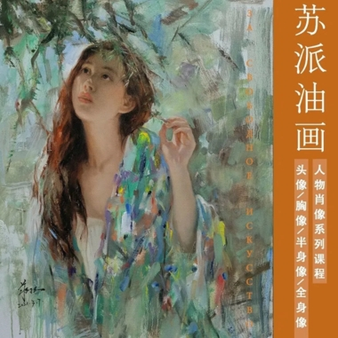 列宾美院油画高阶课程(头像/胸像/半身像/全身像)