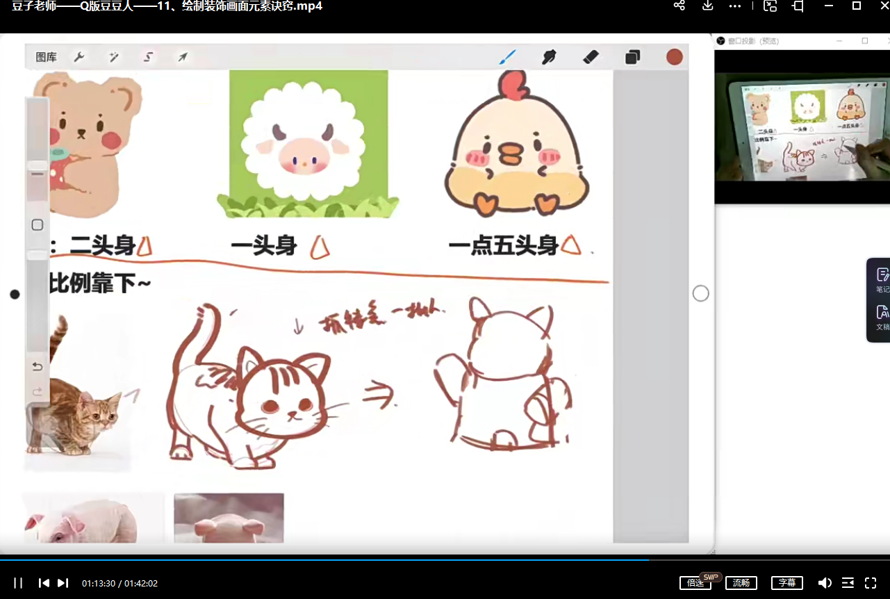 豆子老师IPad萌新2022零基础Q版系统插画课