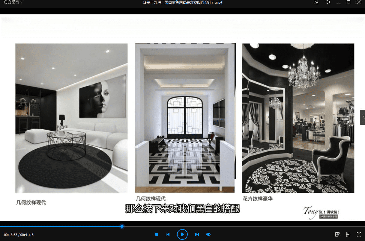 tony张 软装色彩搭配实用系统课2020