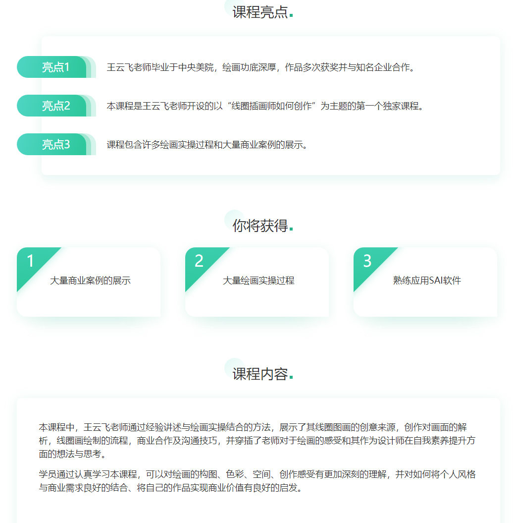 跟王云飞学线圈插画