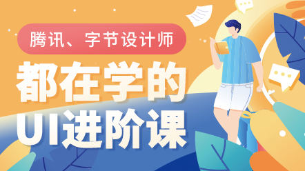 UI设计进阶班第6期张双