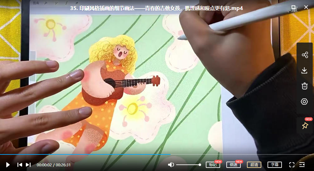 麦刻风2022年ipad商业插画零基础到精通