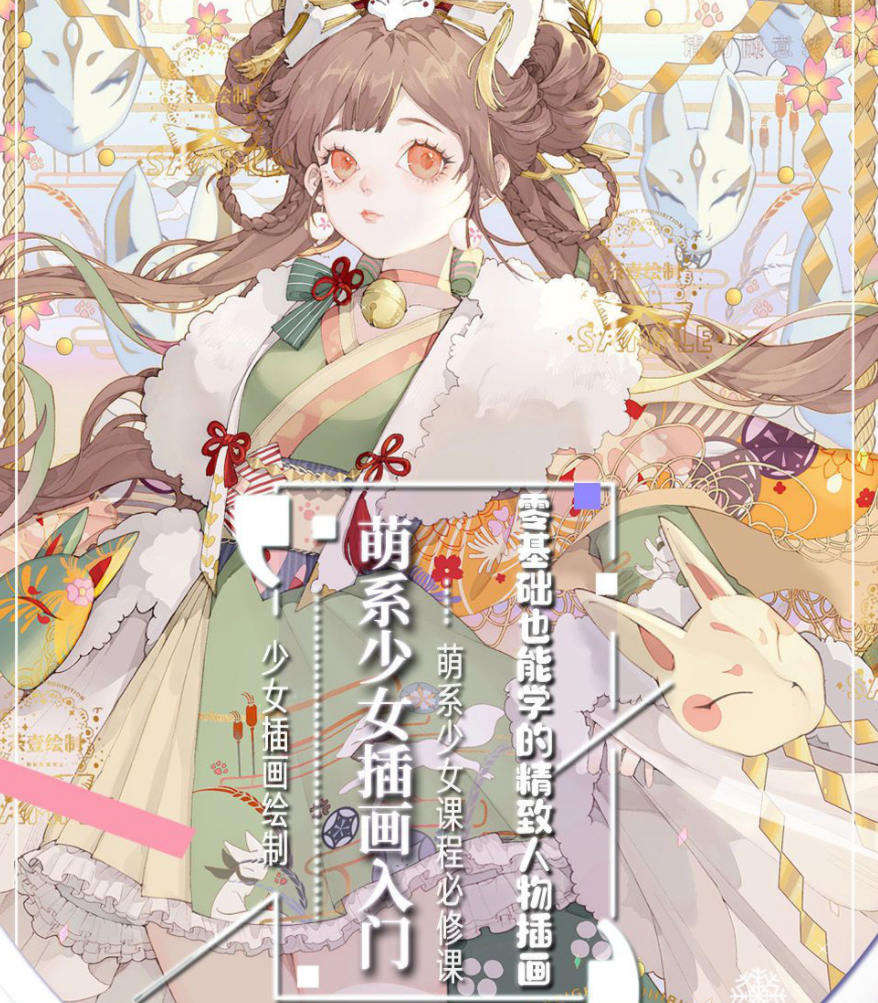 【荼壹】萌系少女人物入门课2020年4月结课