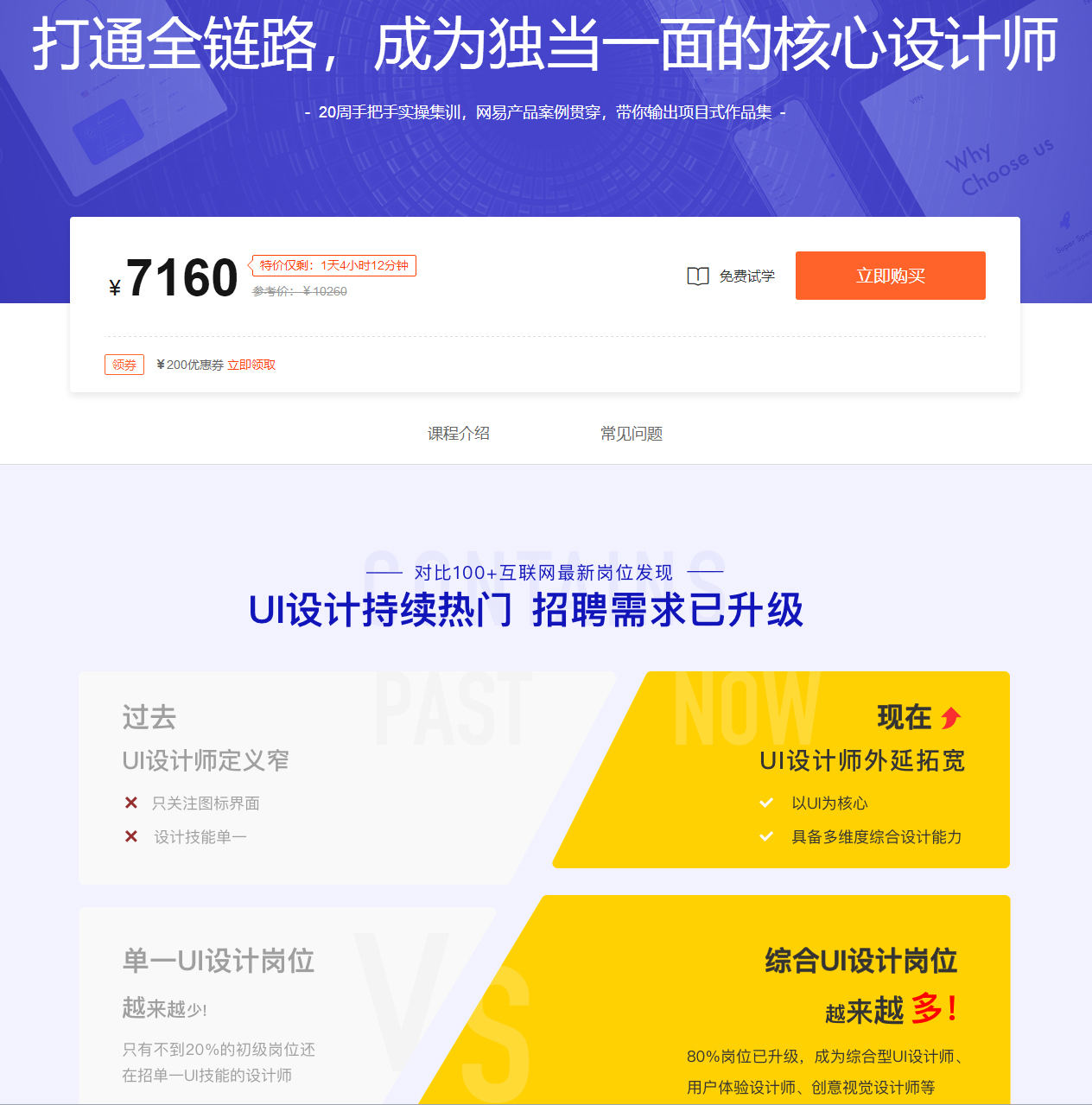 UI设计师全链路实战班2020年