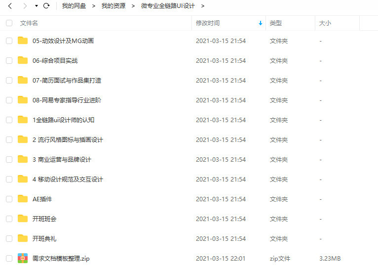 UI设计师全链路实战班2020年