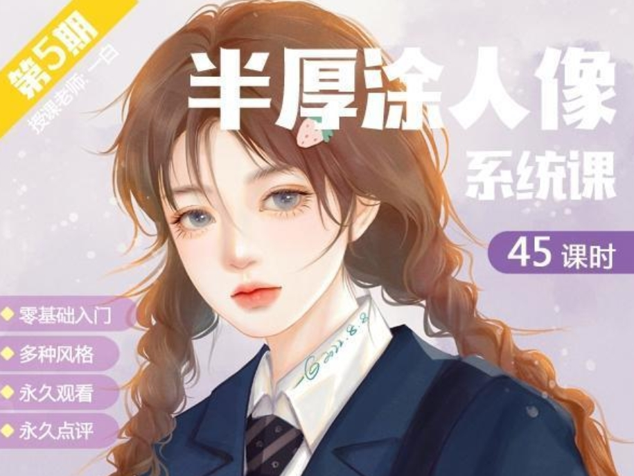 一白ipad唯美风人像系统课