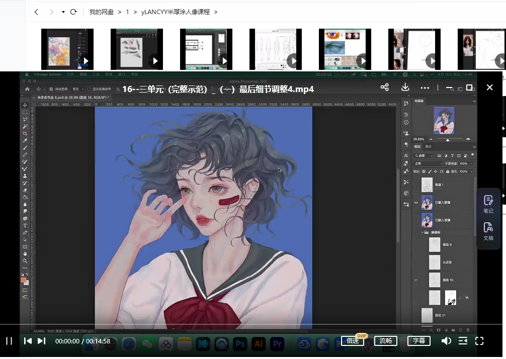 yLANCYY半厚涂人像ipad课程
