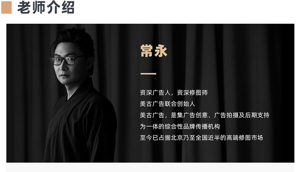 良知塾常永造像之法人像广告后期精修课