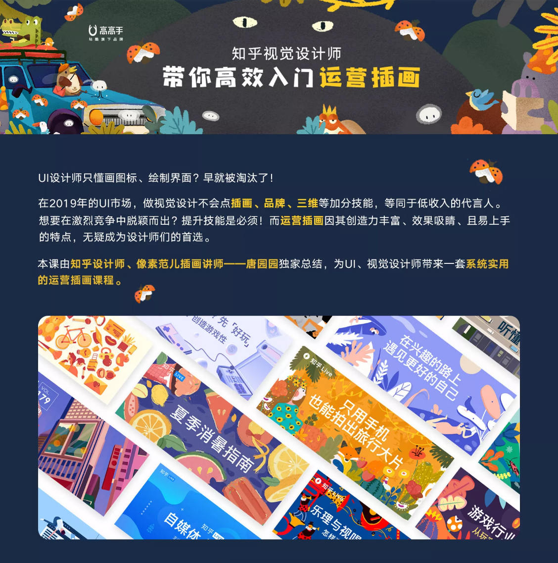 y园糖 运营插画速成教程唐园园