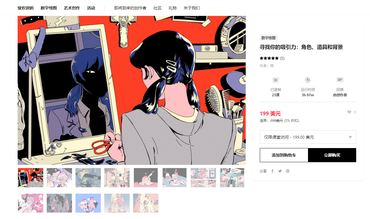 创造有吸引力的插画大师课程