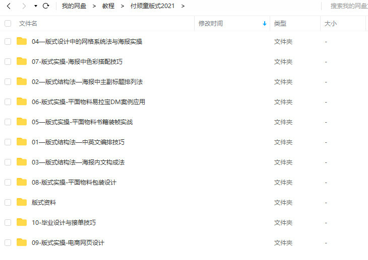 付顽童平面版式设计特战营2021年4月结课