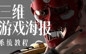 蓝枫三维游戏海报设计 2022年