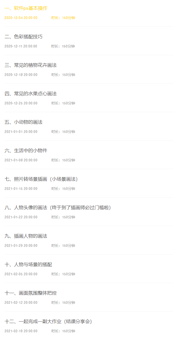 瑶背背 唯美治愈系水彩插画基础与技法综合班 2021年2月结课