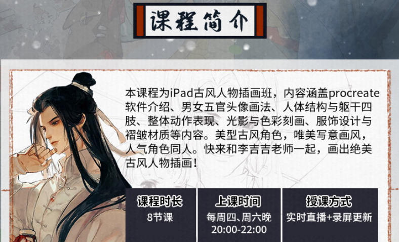 李吉吉古风人物iPad插画课 2022年5月