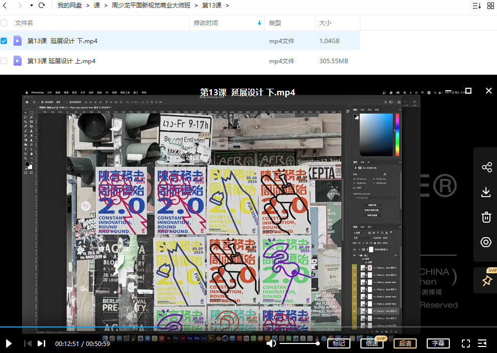 周少龙平面新视觉商业视觉大师班 2022年4月