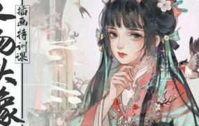 画酿幸福萤火第99期人物头像插画特训课 2022