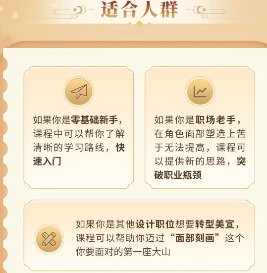 叁乔居游戏美宣级古风头像课2022