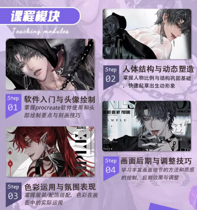 AUKO独木乔Procreate插画第2期2022年