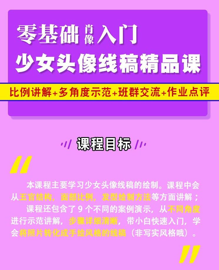 鱼小沫少女头像线稿精品课零基础入门2020