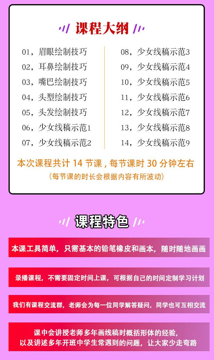 鱼小沫少女头像线稿精品课零基础入门2020