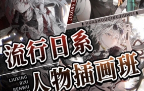 羊羊空调流行日系人物插画班2022年9月结课