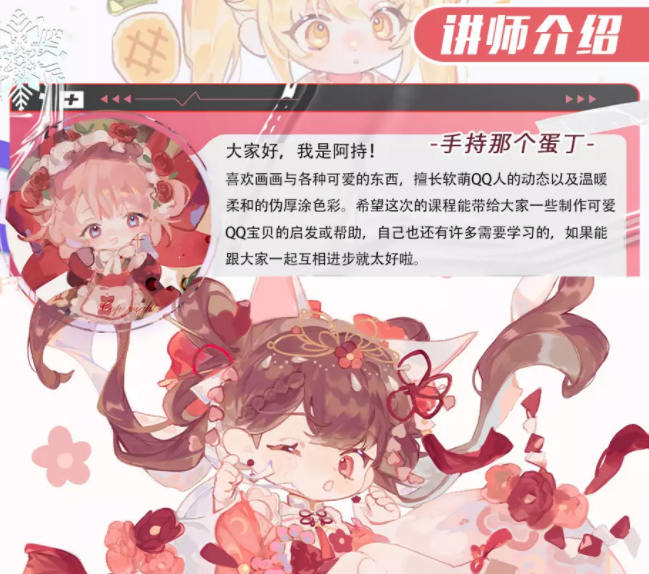 阿持2022软萌Q版人物基础与色彩