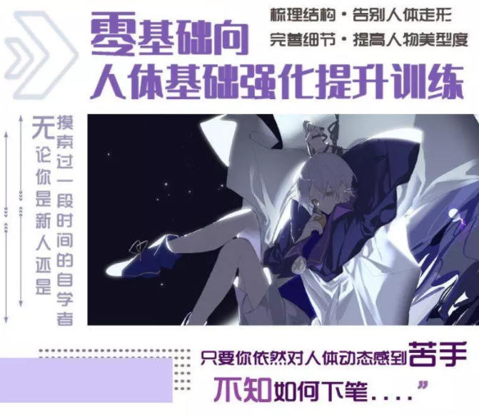 黑蛇错人体基础强化与日系立绘第3期2022